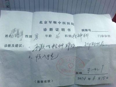 　　 北京軍頤中醫(yī)醫(yī)院為曉飛開出的診斷證明。