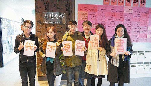 臺灣華梵大學(xué)哲學(xué)系主任呂健吉（右三）要求同學(xué)寫300字情書，學(xué)生打趣求饒“我不要寫情書！”