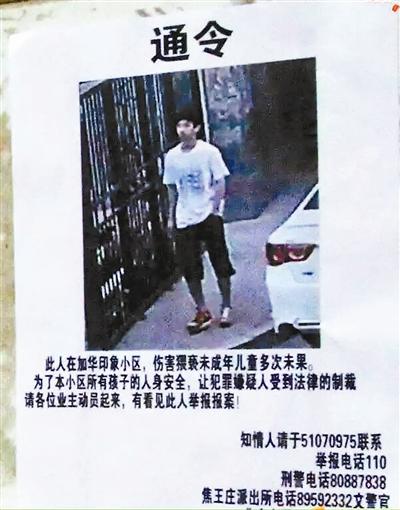 北京“襲胸”男子猥褻兒童被刑拘(圖) 北京“襲胸”男子猥褻兒童被刑拘(圖)