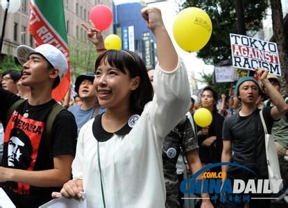 　資料圖：日本民眾舉行反種族歧視示威。 中國(guó)日?qǐng)?bào)