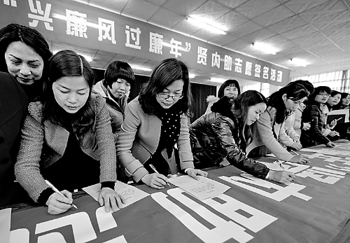 圖為干部家屬在進(jìn)行廉政簽名。 資料圖片