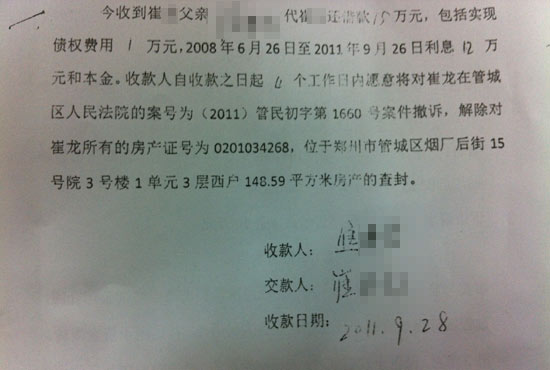 “利息12萬和本金”出現(xiàn)歧義，崔先生認為是對方在玩“文字游戲”。