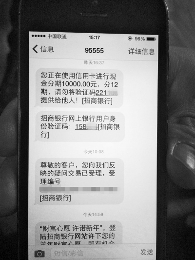 手機(jī)補(bǔ)辦新卡后，收到一串網(wǎng)銀短信提示
