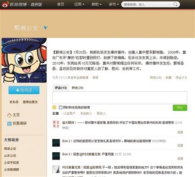 昨日，鄄城縣公安局通報(bào)稱(chēng)，事件發(fā)生后對(duì)疑犯家人進(jìn)行安撫。網(wǎng)絡(luò)截圖