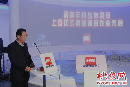 河南人民廣播電臺臺長李新全致辭。