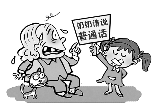 方言蘊(yùn)含特殊文化、風(fēng)俗;普通話推廣已成全國(guó)需要