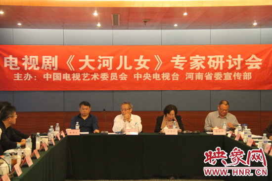 4月13日下午，電視劇《大河兒女》專家研討會在北京召開。