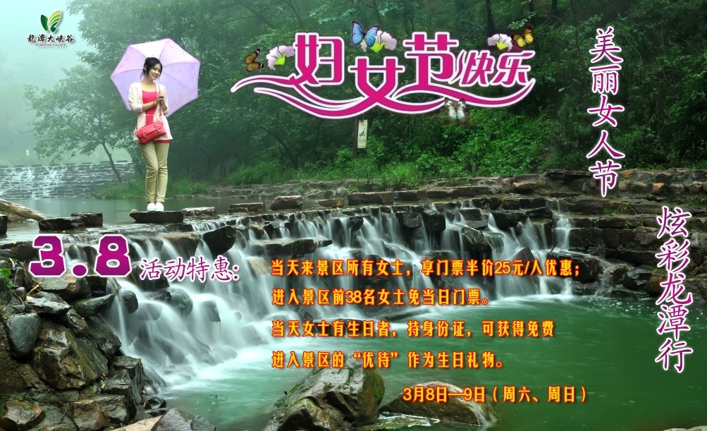 洛陽龍?zhí)洞髰{谷景區(qū)“三八婦女節(jié)”優(yōu)惠活動 洛陽龍?zhí)洞髰{谷景區(qū)“三八婦女節(jié)”優(yōu)惠活動