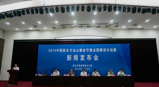 2014萬(wàn)仙山攀巖節(jié)即將開幕 2014萬(wàn)仙山攀巖節(jié)即將開幕