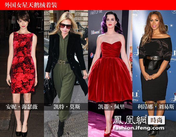 安妮·海瑟薇、凱特·莫斯、凱蒂·佩里、利昂娜·劉易斯演繹天鵝絨服飾