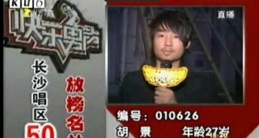 胡景曾參加《快樂(lè)男聲》選秀比賽 胡景曾參加《快樂(lè)男聲》選秀比賽