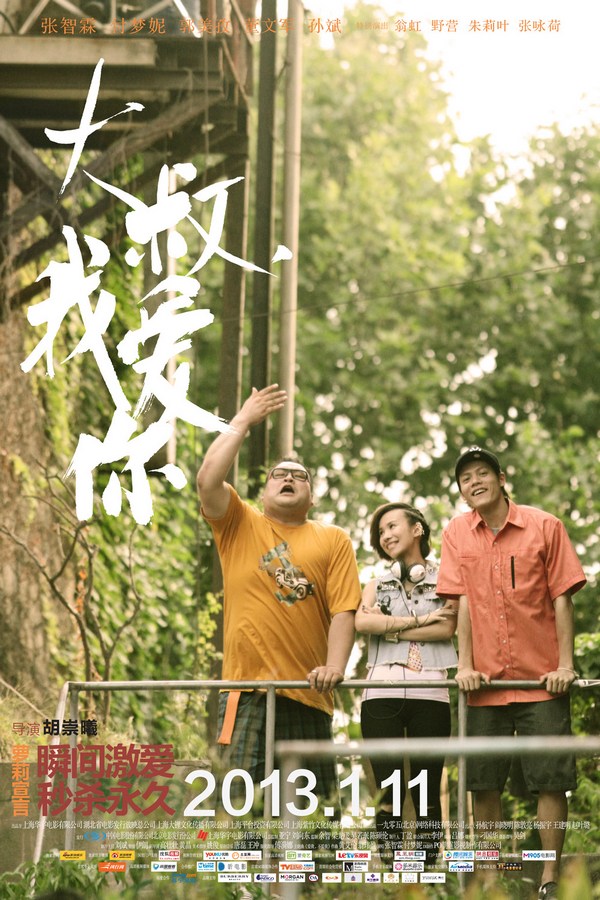 《大叔，我愛你》發(fā)人物海報