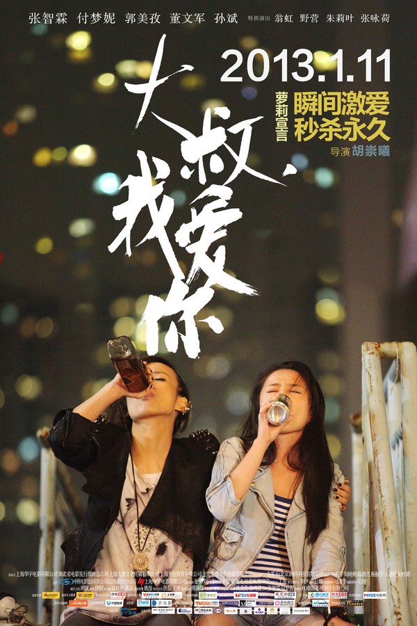 《大叔，我愛你》發(fā)人物海報
