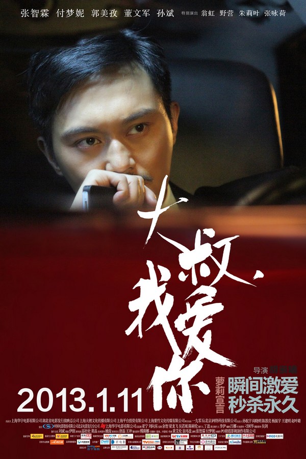 《大叔，我愛你》發(fā)人物海報