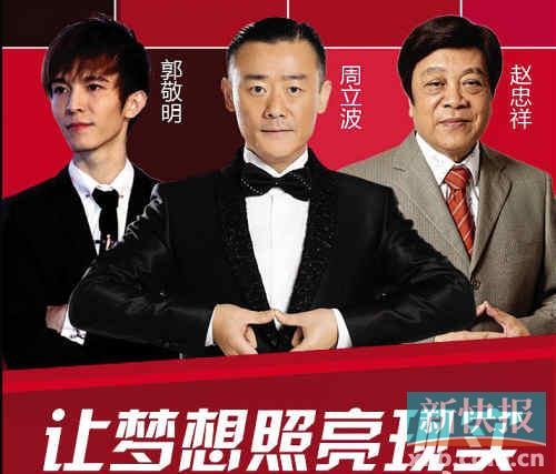 郭敬明、周立波、趙忠祥