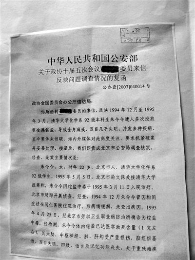 公安部辦公廳在給政協(xié)委員復(fù)函中稱，1998年8月25日，市局文保處結(jié)辦此案，并妥善答復(fù)了當(dāng)事人家屬。新京報(bào)記者 王嘉寧 攝