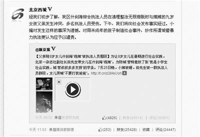 昨日上午，“北京西城”微博稱(chēng)將于當(dāng)天下午發(fā)布事實(shí)經(jīng)過(guò)。但下午的發(fā)布會(huì)只是通報(bào)了調(diào)查組成立。網(wǎng)絡(luò)截圖