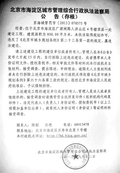 昨日，海淀城管紫竹院隊在2605室大門上張貼了限期整改通知書。