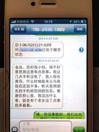 金英與包來旭的短信記錄。網(wǎng)絡截圖