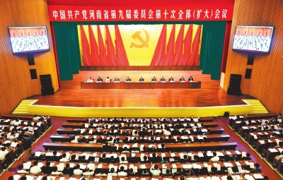 6月29日至30日，中國(guó)共產(chǎn)黨河南省第九屆委員會(huì)第十次全體（擴(kuò)大）會(huì)議在鄭州舉行。記者 杜小偉攝