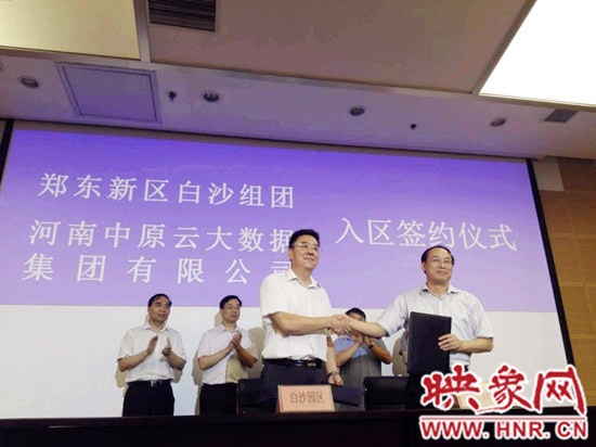 白沙園區(qū)管委會(huì)主任、黨委書(shū)記趙長(zhǎng)根（左）與河南中原云大數(shù)據(jù)集團(tuán)有限公司董事長(zhǎng)朱喜旺簽署合作協(xié)議　
