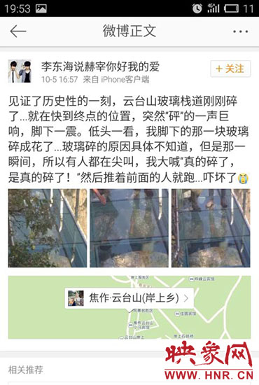 網(wǎng)友發(fā)微博稱，云臺山玻璃棧道發(fā)生破裂