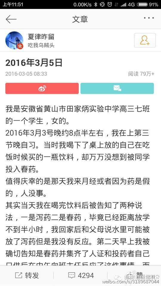 高三女生被仨男同學(xué)下春藥，只女生因是les！網(wǎng)友怒了，后果很嚴(yán)重！
