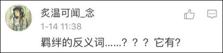 難道是絕交？