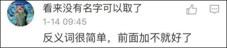 在詞語前面加上“不”這種，太low了，教你們個高端點兒的：換位置！