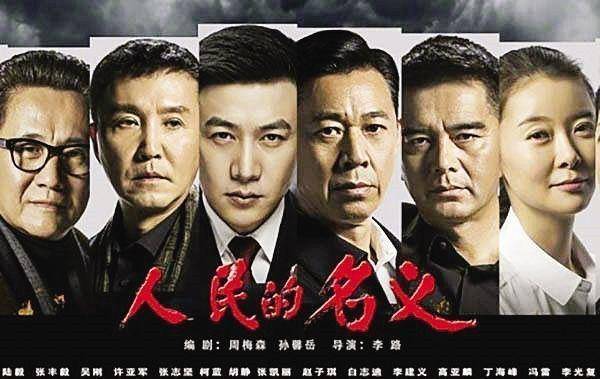 紕漏！ 《人民的名義》還剩三條漏網(wǎng)之魚