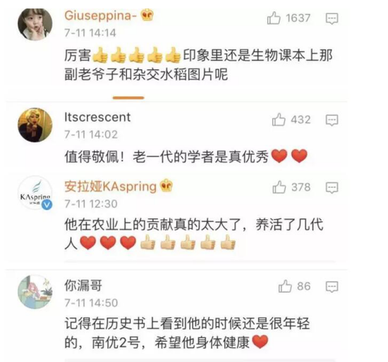 網友們紛紛在微博評論中向袁老表達敬意。 網絡截圖