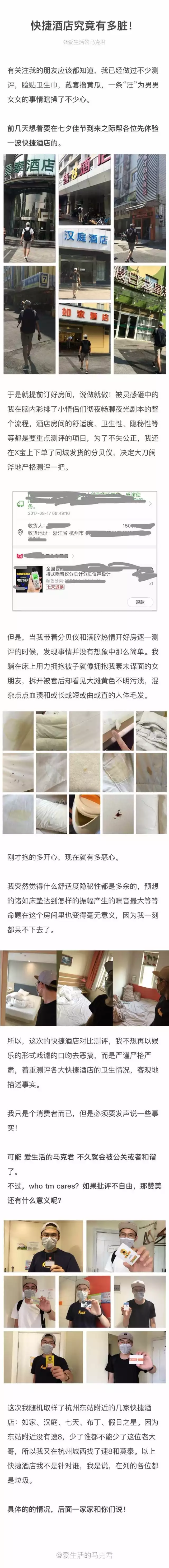快捷酒店究竟有多臟？網(wǎng)友在7家酒店開房實(shí)測