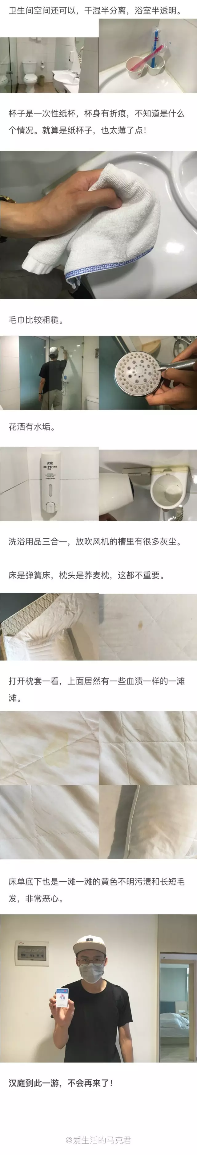 快捷酒店究竟有多臟？網(wǎng)友在7家酒店開房實(shí)測