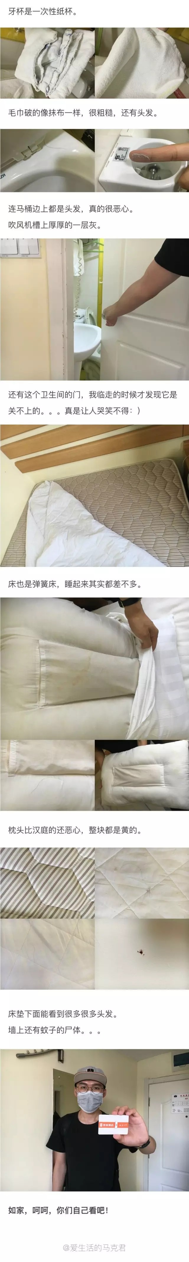 快捷酒店究竟有多臟？網(wǎng)友在7家酒店開房實(shí)測