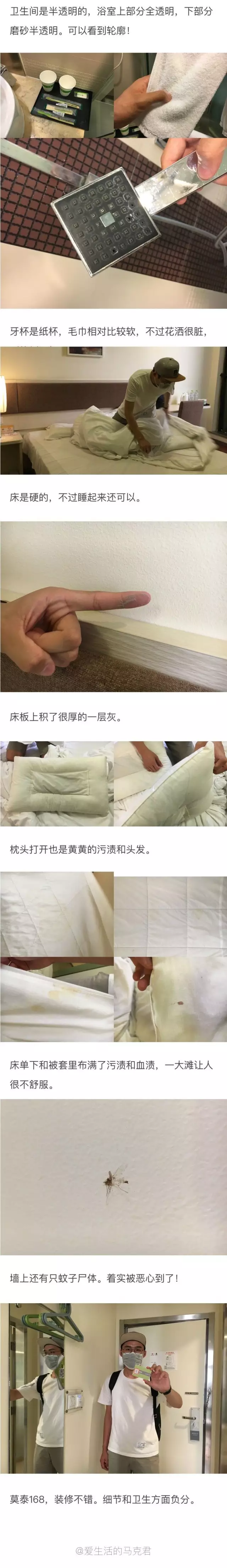 快捷酒店究竟有多臟？網(wǎng)友在7家酒店開房實(shí)測