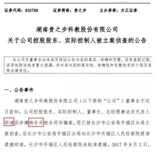 楊樂樂投資被閨蜜騙788萬！網(wǎng)友心疼汪涵