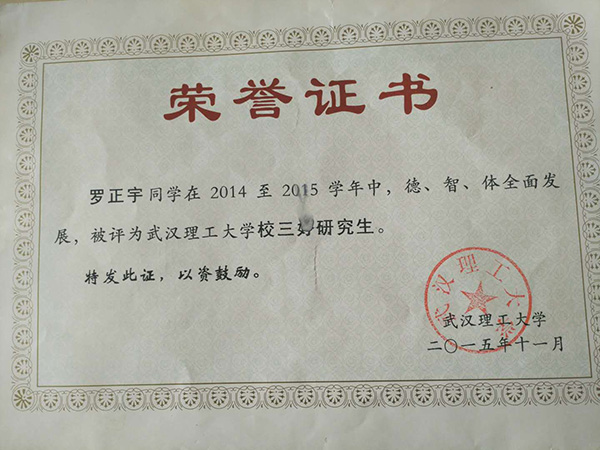 羅正宇讀研究生時(shí)獲得的榮譽(yù)證書。