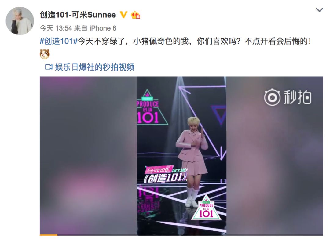 《創(chuàng)造101》主題曲公布，這個被吐槽油膩的c位是什么來頭？