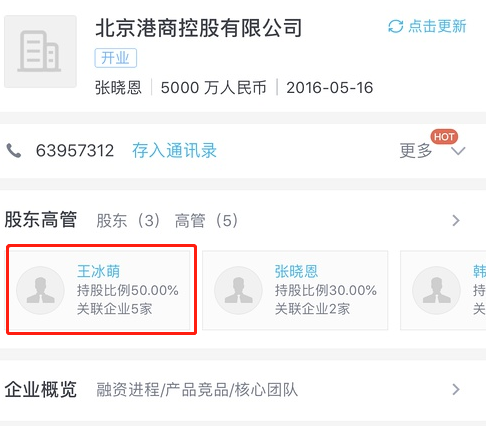 據(jù)查該公司的股東信息，發(fā)現(xiàn)該王姓受害者并非王思聰
