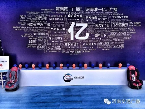 來(lái)河南交通廣播的大本營(yíng)，還有驚喜禮物哦！