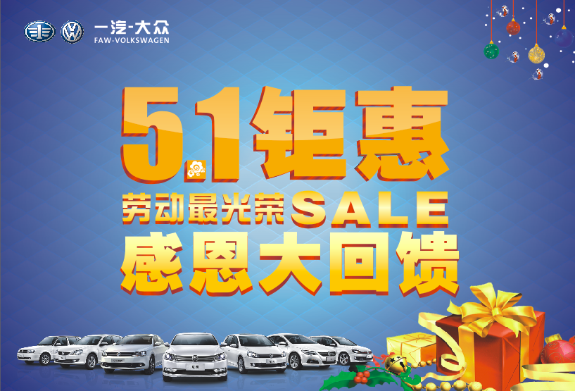 一汽-大眾合眾明德“五”動(dòng)全城購(gòu)車季 一汽-大眾合眾明德“五”動(dòng)全城購(gòu)車季
