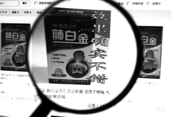 讓楊燕上當?shù)摹胺伟捉鹦尤拾俸夏z囊”，明目張膽地打著“效果確實不錯”的字樣引誘消費者