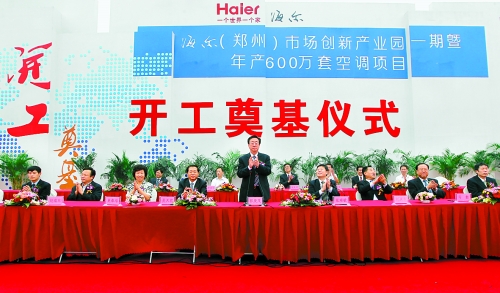 9月26日，海爾（鄭州）市場(chǎng)創(chuàng)新產(chǎn)業(yè)園一期暨年產(chǎn)600萬套空調(diào)項(xiàng)目在鄭州經(jīng)濟(jì)技術(shù)開發(fā)區(qū)開工奠基。