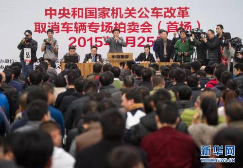 首批106輛中央公車全部溢價(jià)拍出 首批106輛中央公車全部溢價(jià)拍出