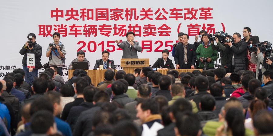 首批106輛中央公車全部溢價(jià)拍出 首批106輛中央公車全部溢價(jià)拍出