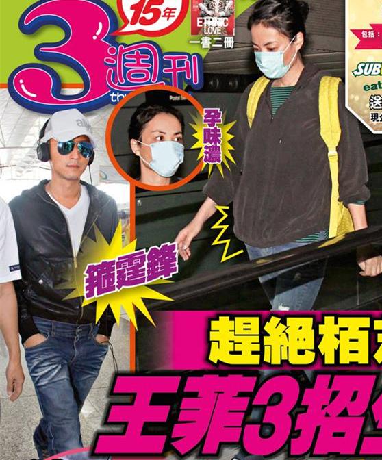 趕絕張柏芝！ 王菲預(yù)備再生女黏緊謝霆鋒