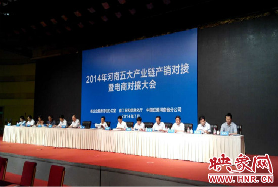 2014年河南五大產(chǎn)業(yè)鏈產(chǎn)銷對接暨電商對接大會在鄭州國際會展中心舉行。