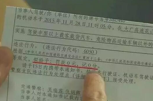 鄭州車主剛領(lǐng)到一張奇怪罰單！0扣分、0罰款！