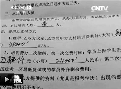 一名考生與培訓(xùn)機構(gòu)簽訂的協(xié)議。