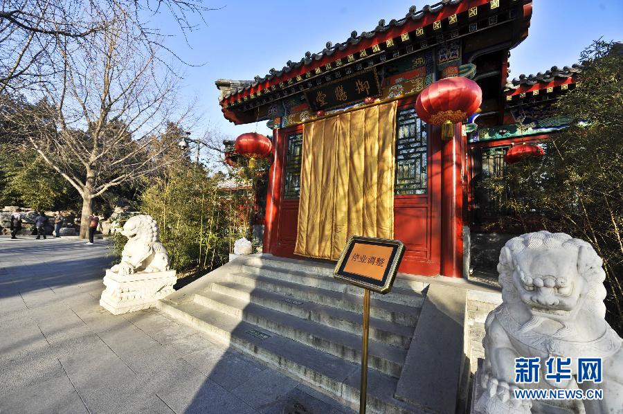1月15日，位于北京北海公園內(nèi)的乙十六御膳堂門(mén)前擺出停業(yè)調(diào)整的牌子。